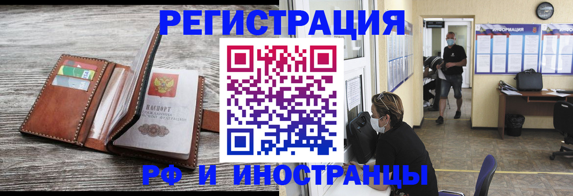 прописка 2025 в Адыгее