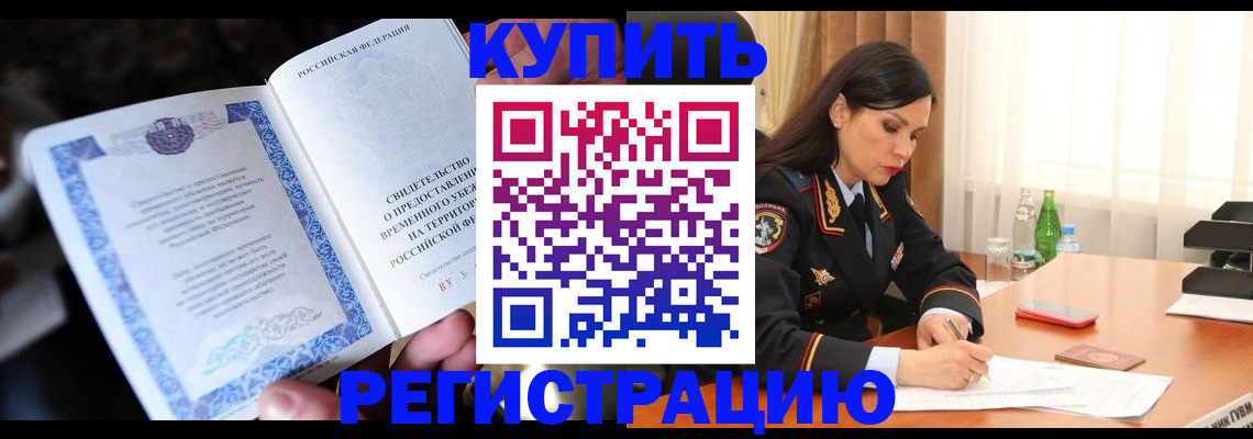 временная регистрация в квартире в Адыгее